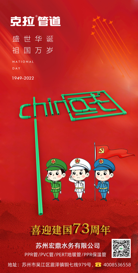 #新中国成立73周年#(图1)